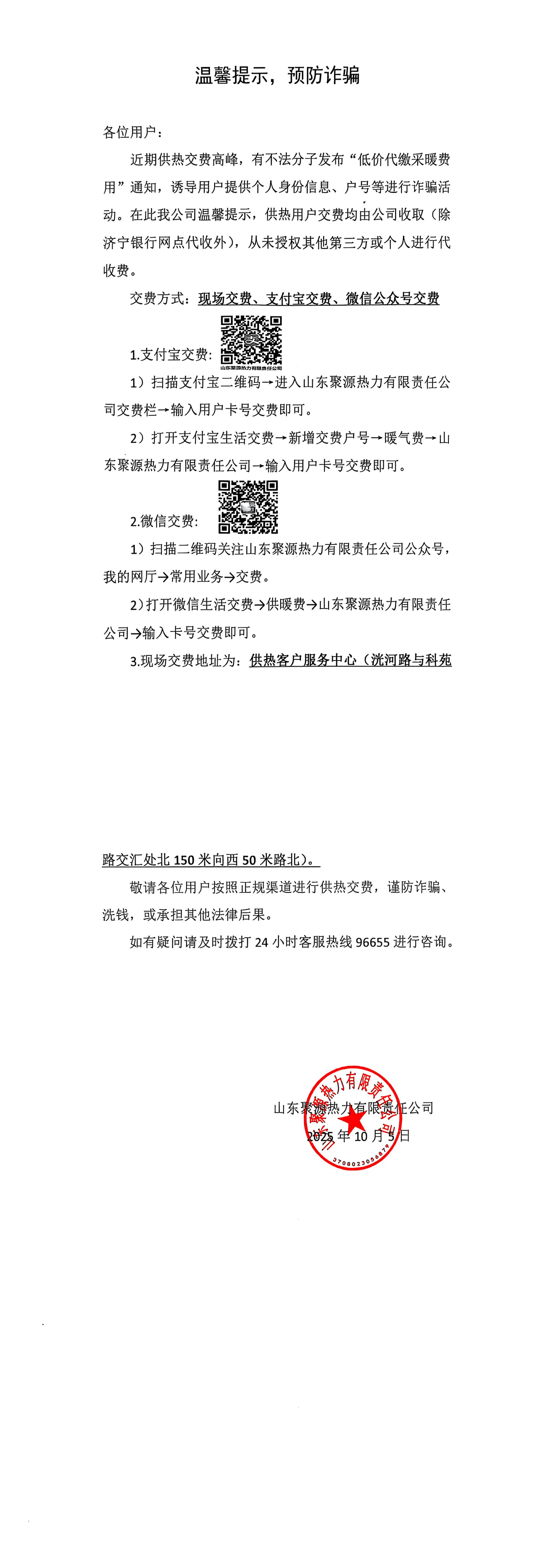 溫馨提示，預(yù)防詐騙